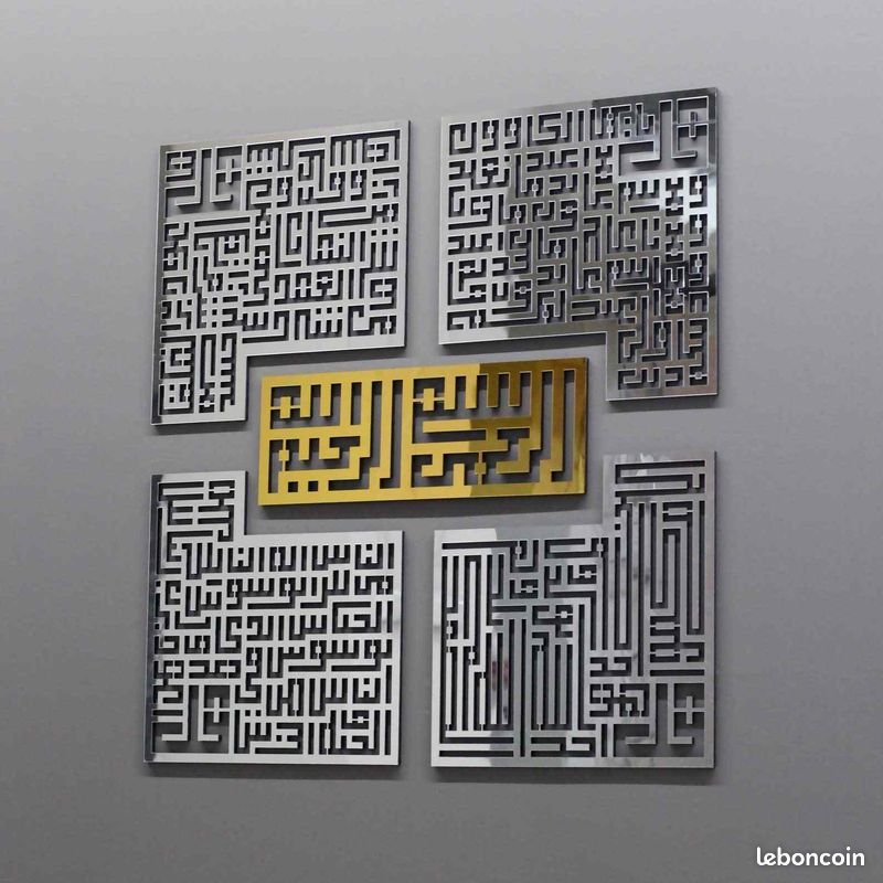 Ensemble de 4 tableaux Kufiques 4 sourates avec Bismilah
