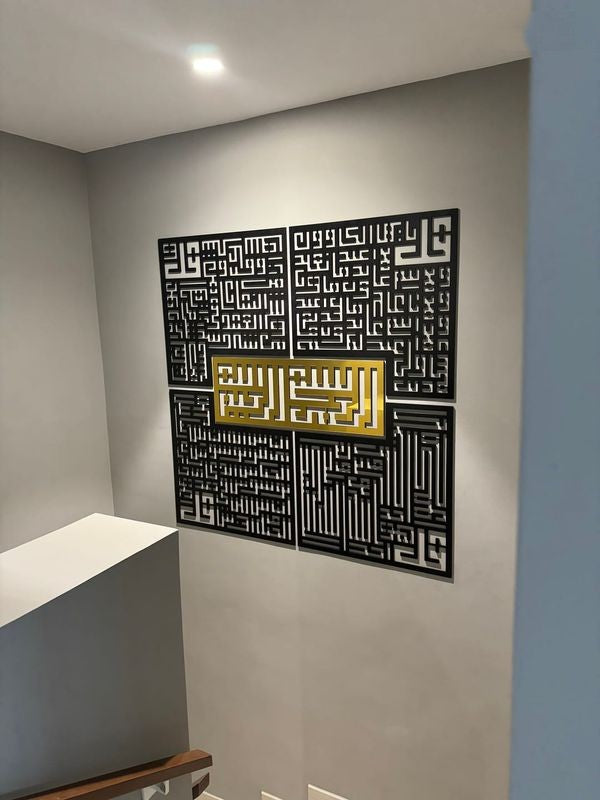 Ensemble de 4 tableaux Kufiques 4 sourates avec Bismilah
